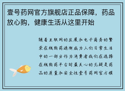 壹号药网官方旗舰店正品保障，药品放心购，健康生活从这里开始