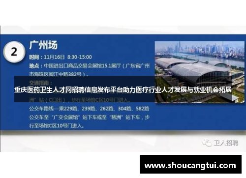 重庆医药卫生人才网招聘信息发布平台助力医疗行业人才发展与就业机会拓展